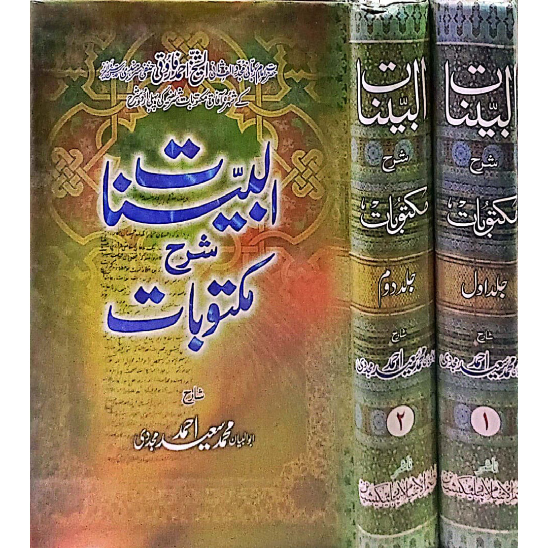 Al-Bayyinat Sharh Maktubat Vols 1 & 2 by Allama Muhammad Saeed Ahmad Mujaddidi.