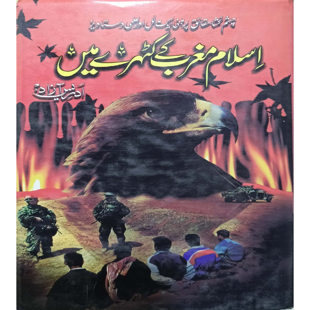 Islam Maghrab Kay Katehri Main by idrees Azad