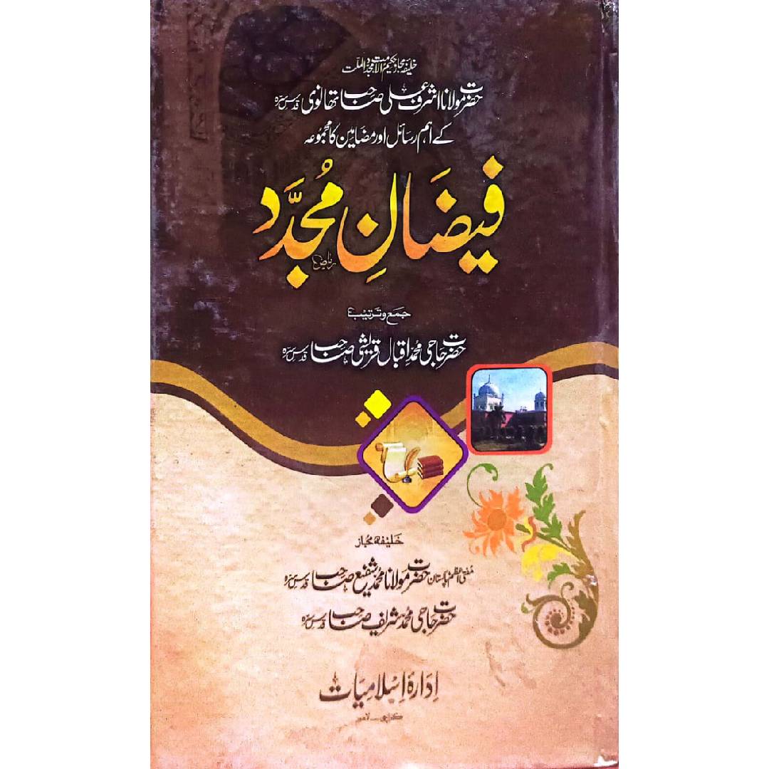 Faizan e Majadded فیضان مجدد by hazrat Mulana Muhammad Shafi sahb