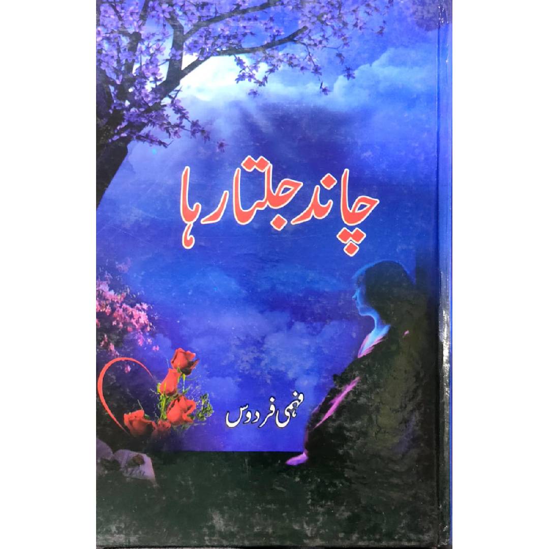 CHAAND JALTA RAHA - چاند جلتا رہا by Fehmi Firdos