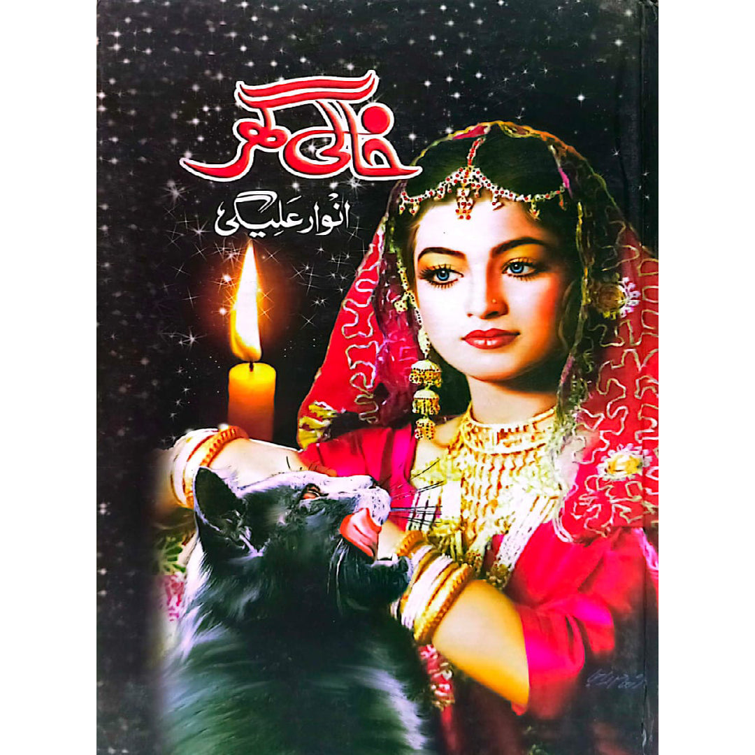 Khali Ghar By Anwar Aligi