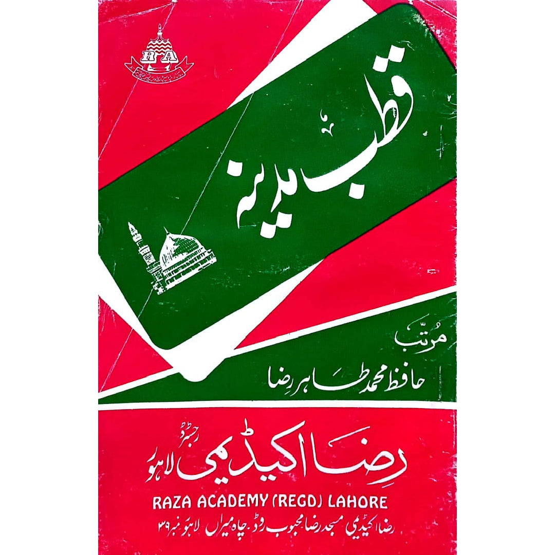 Qutab e Madian by Haafiz Muhammad Tahir Raza