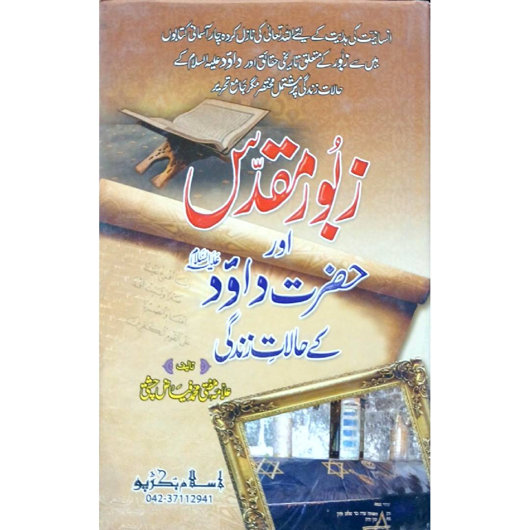 Zaboor Muqaddas aur Hazrat Dawood (A.S.) ke Halat e Zindagi by Mufti Muhammad Fayyaz Chisti