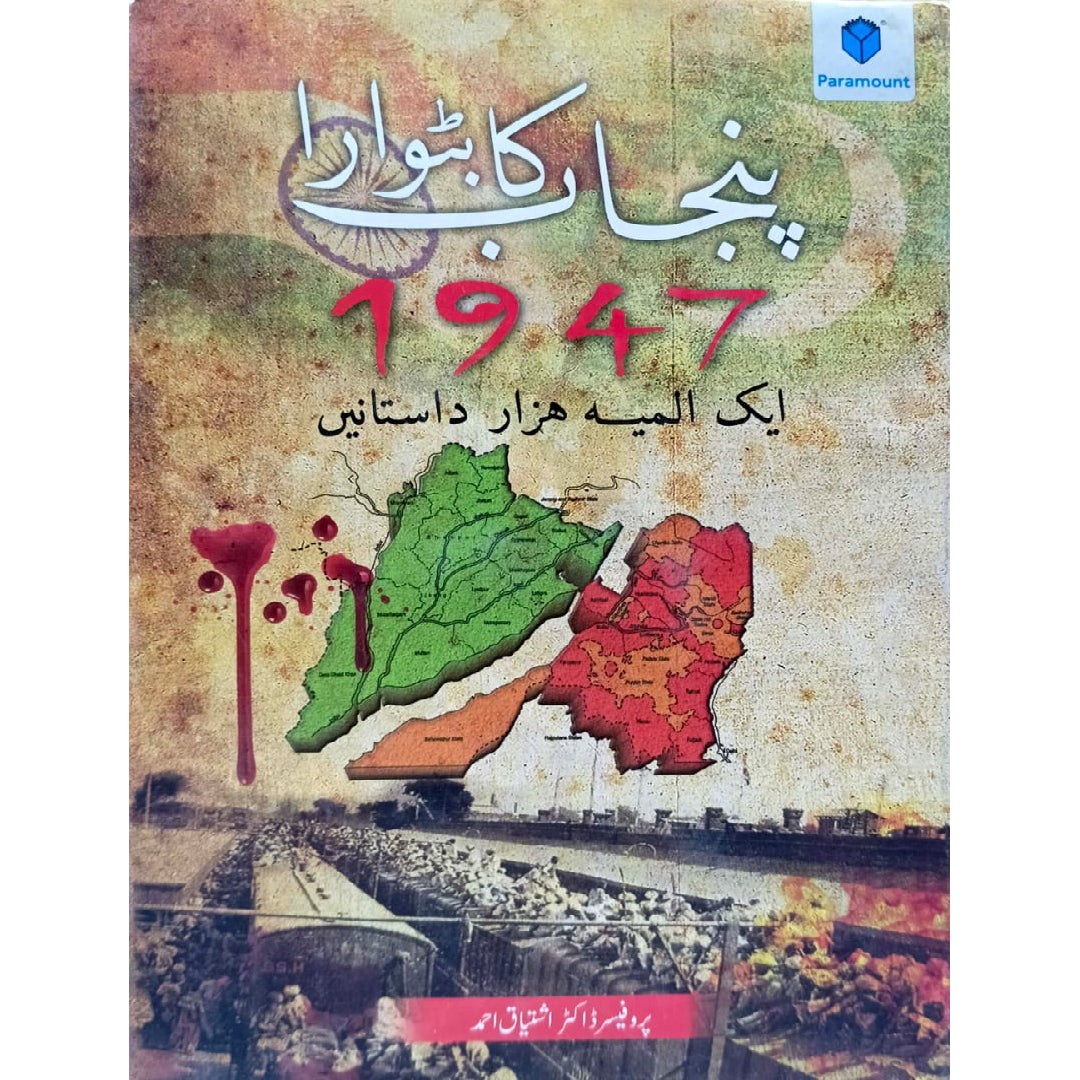 PUNJAB KA BATWARA 1947 - AIK ALMIA HAZAR DASTANAIN by ISHTIAQ AHMED
