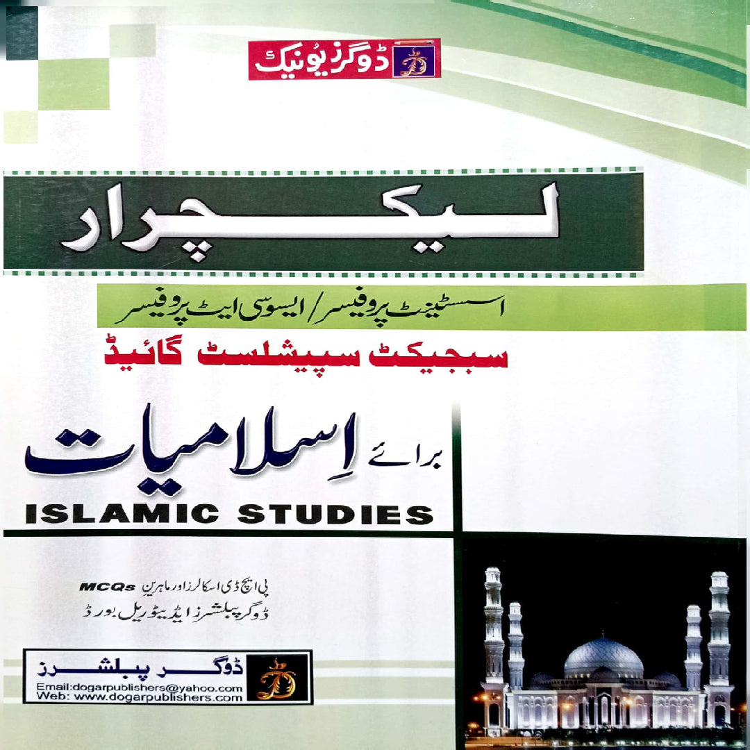 Dogar Publisher Lecturer ISLAMIYAT