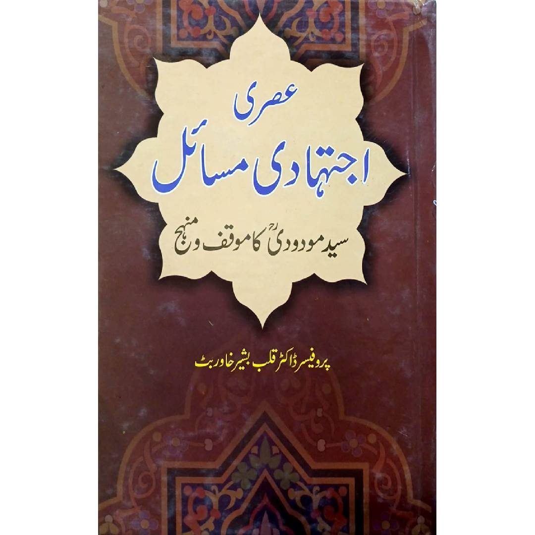 Asri Ijtahadi Masail Syed Maududi Ka Mawqif o Manhaj by Professor Dr. Qalb Basheer Khawar Butt and published
