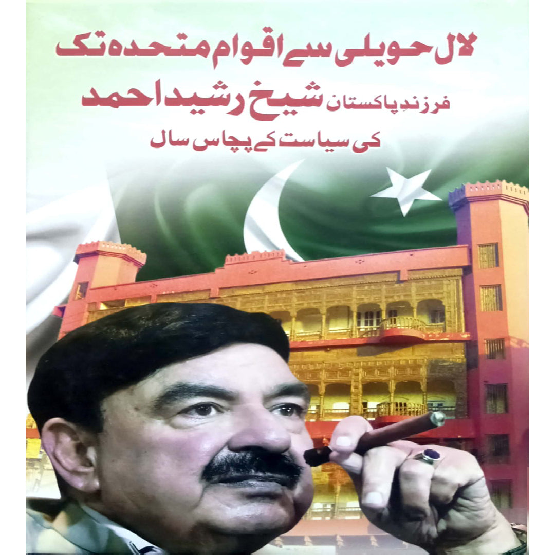 LAL HAVELI SAY AQWAM E MUTAHIDA TAK by SHEIKH RASHEED AHMED
