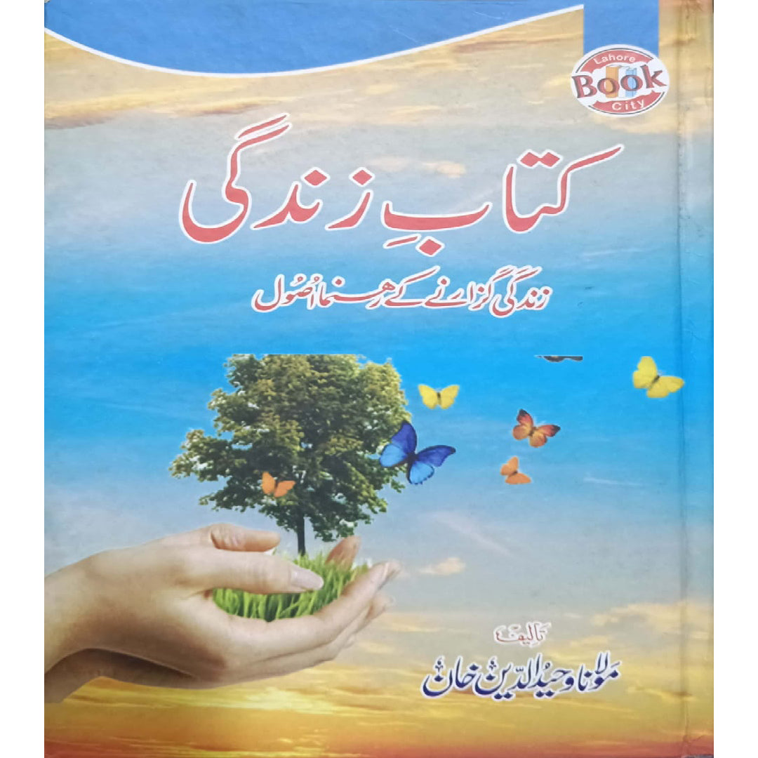 Kitab Zindagi by Maulana Wahiduddin Khan