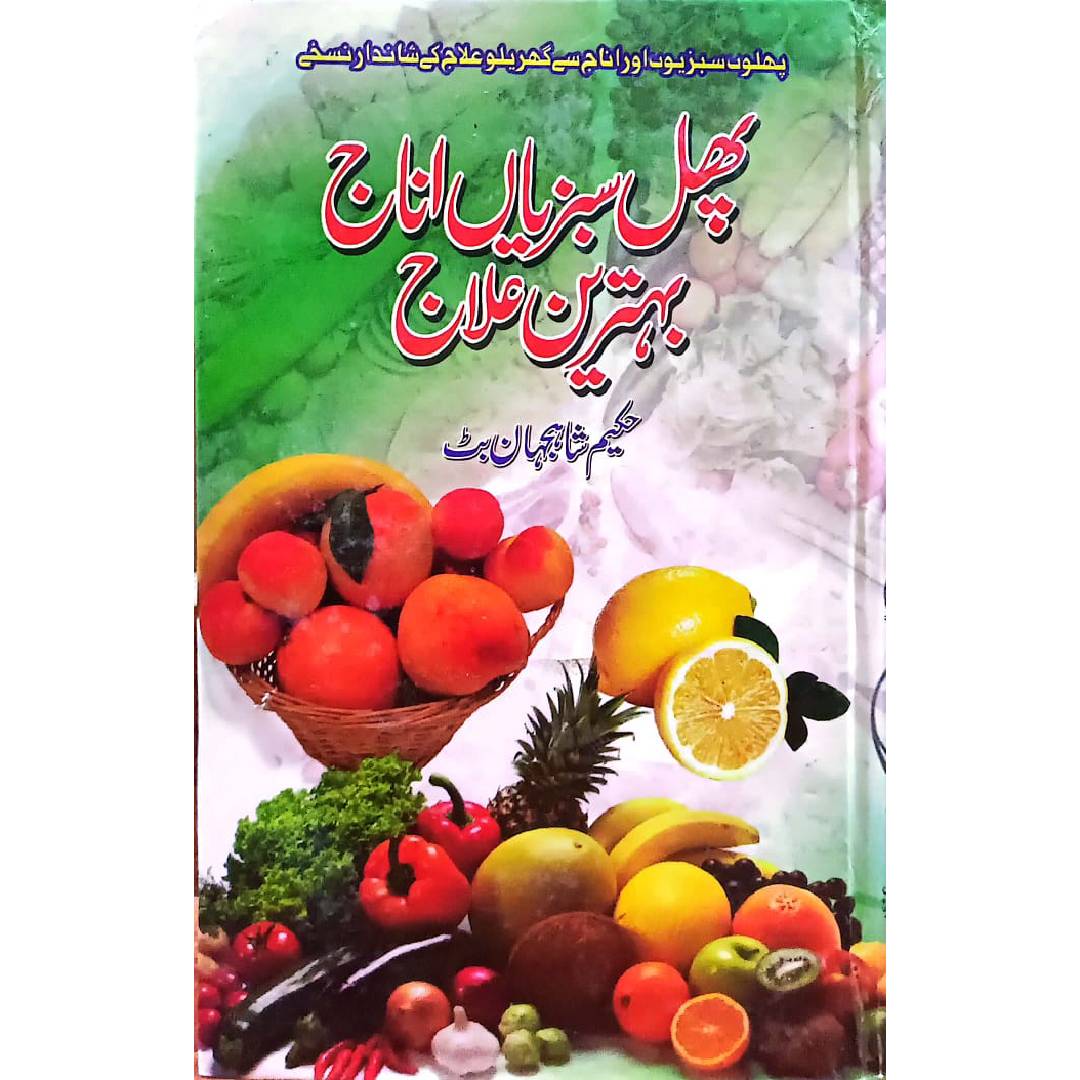 Phaloo Sabzian Anaaj bahtreen Elaaj by Hakeem Shah Jahan batt