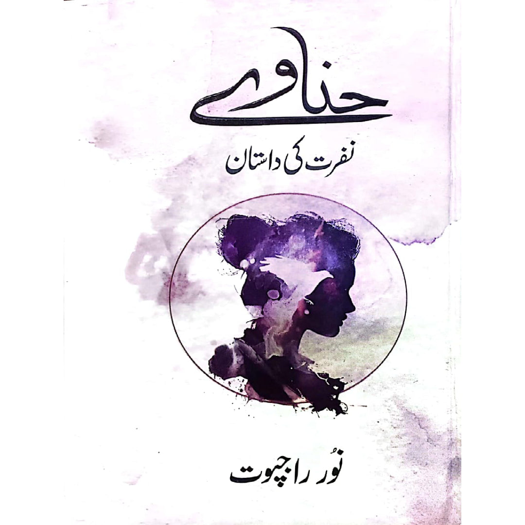 Hinave by Noor Rajput