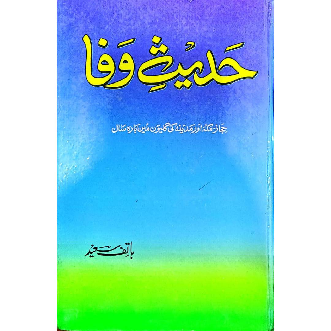 Hadis e Wafa by Hatif Saeed