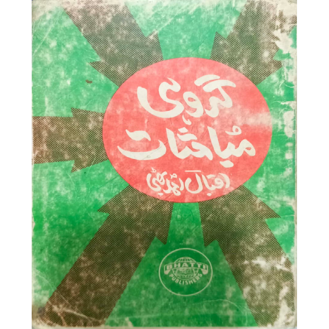 Grohi Mubahisaat by Iqbal Ahmad Bhatti