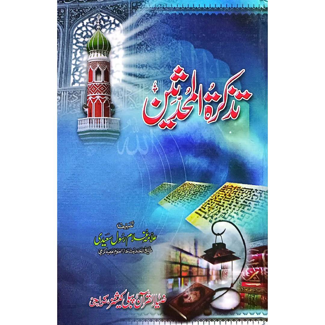 TAZKARA TUL MUHADSEEN by Allama Ghulam Rasool Saeedi