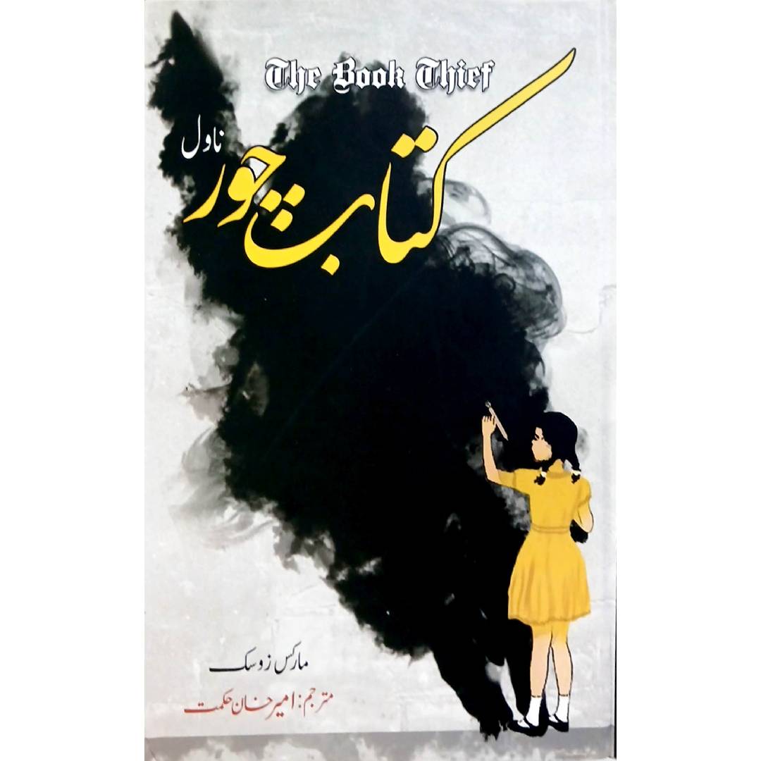 Kitab Chor The Book Thief by Markus Zusak Translated by Ameer Khan Hikmat