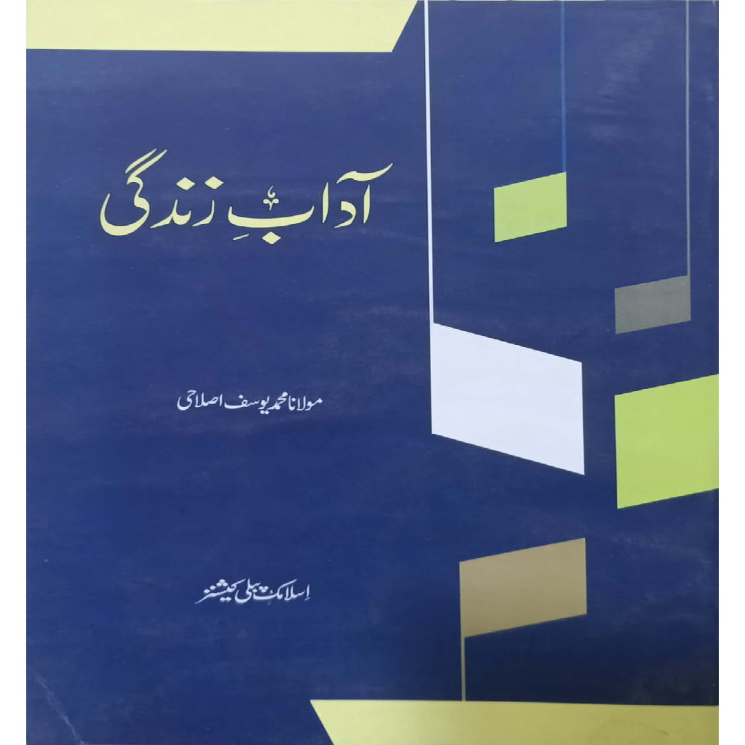 Aadab-e-Zindagi by Maulana Muhammad Yusuf