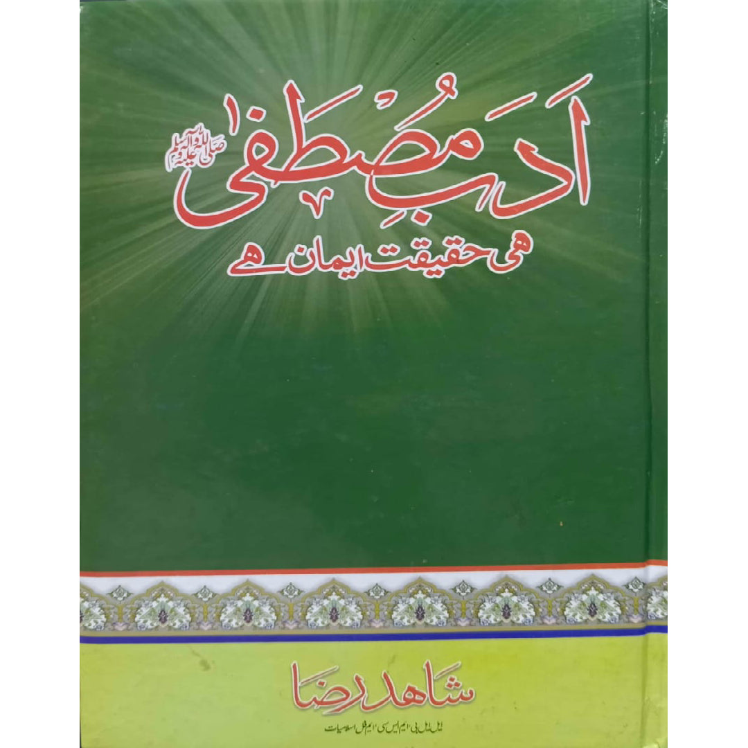Adab-e-Mustafa Hi Haqeeqat Aiman Hay