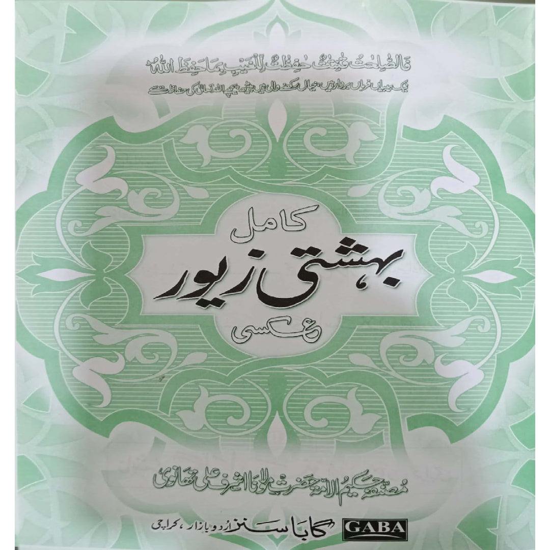 Gaba Bahishti Zewar offest paper by Maulana Ashraf Ali Thanvi.