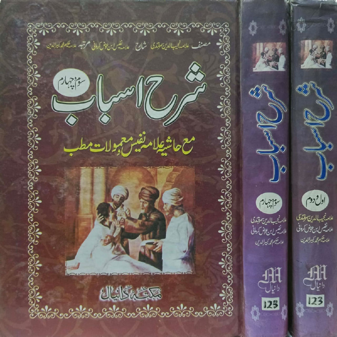 Sharah Asbab (2 Jildain ) by Allama Najeebuddin Samarqandi, with commentary by Allama Nafees ibn Awadh Kirmani and edited by Allama Hakeem Muhammad Kabeeruddin
