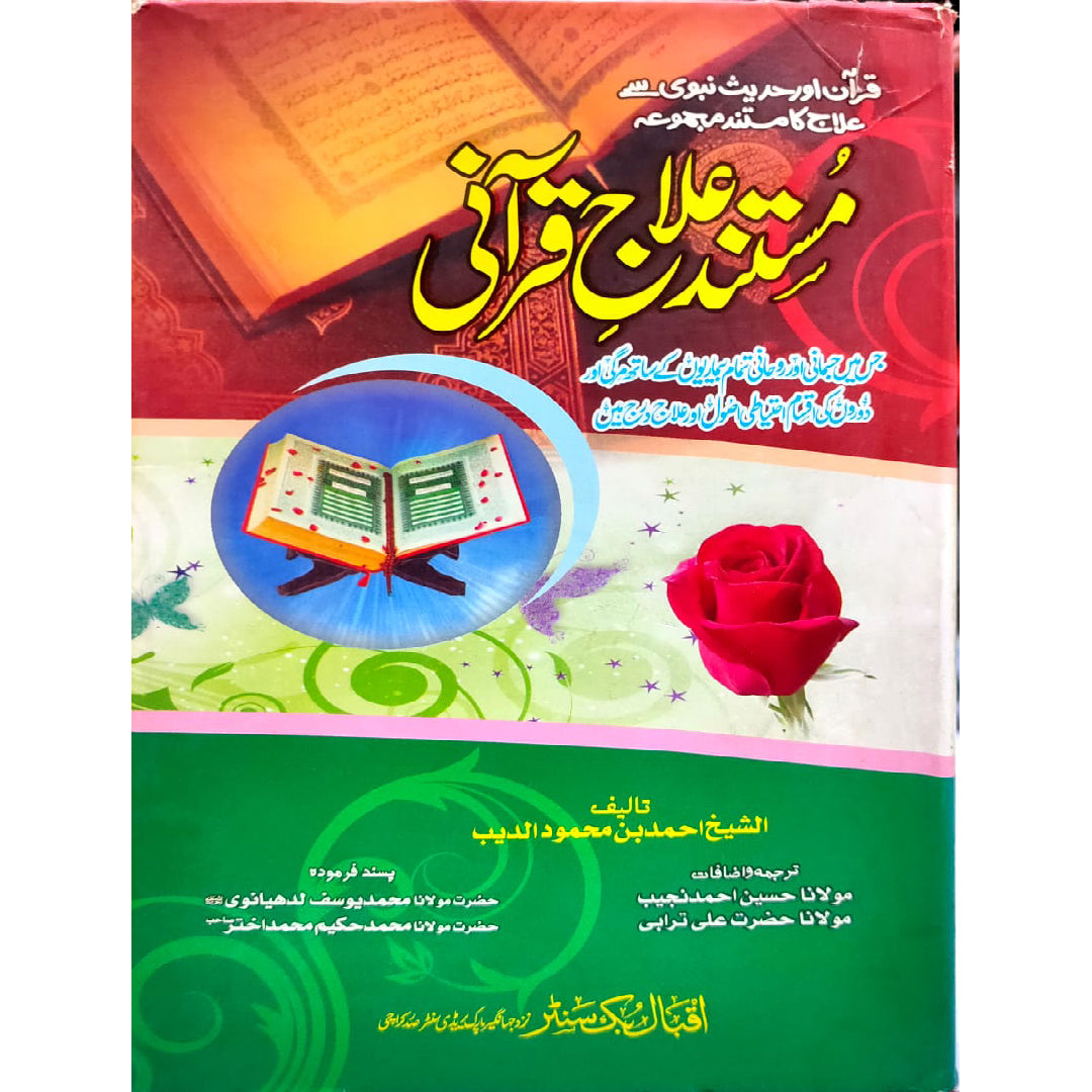 Mustanad Ilaaj-e-Qurani by Mulana Hussain Ahmad Najeeb
