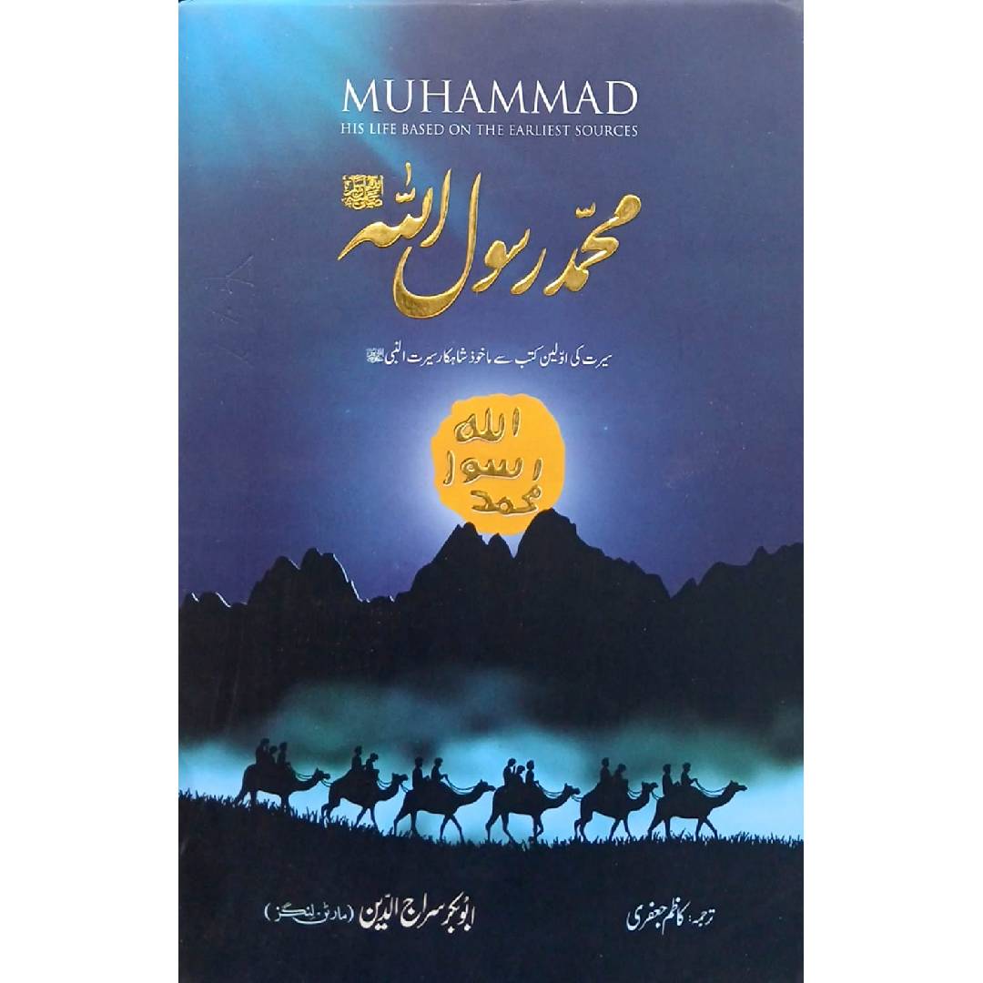 Muhammad: His Life Based on the Earliest Sources (Muhammad Rasoolullah) by Martin Lings (Abu Bakr Siraj al Din Translated Kazim Jafri