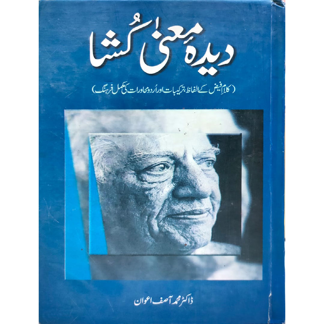 Dida Ma'na Kusha By Dr Muhammad Asif Awan