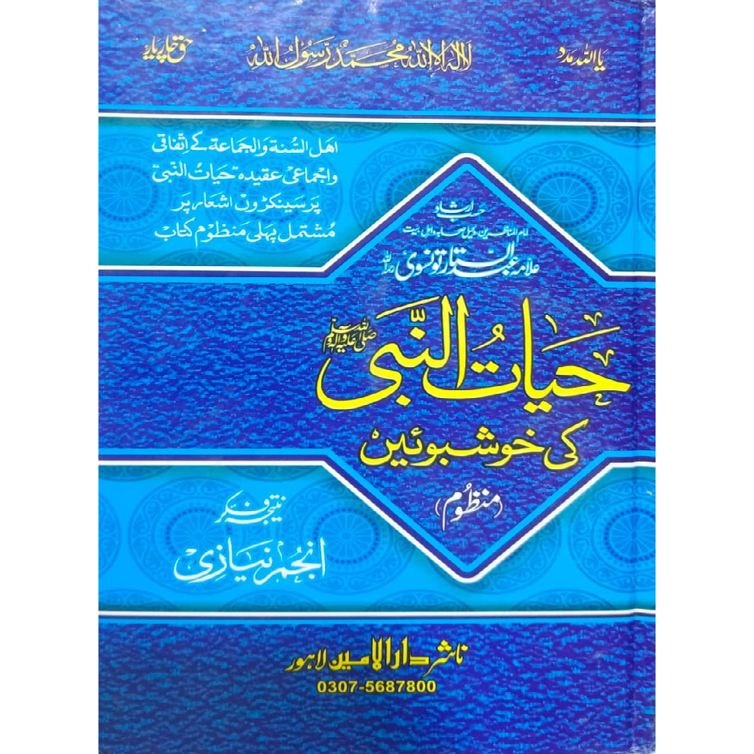 Hayat-un-Nabi Ki Khushboein by Allama Al-Sattar Tonsvi