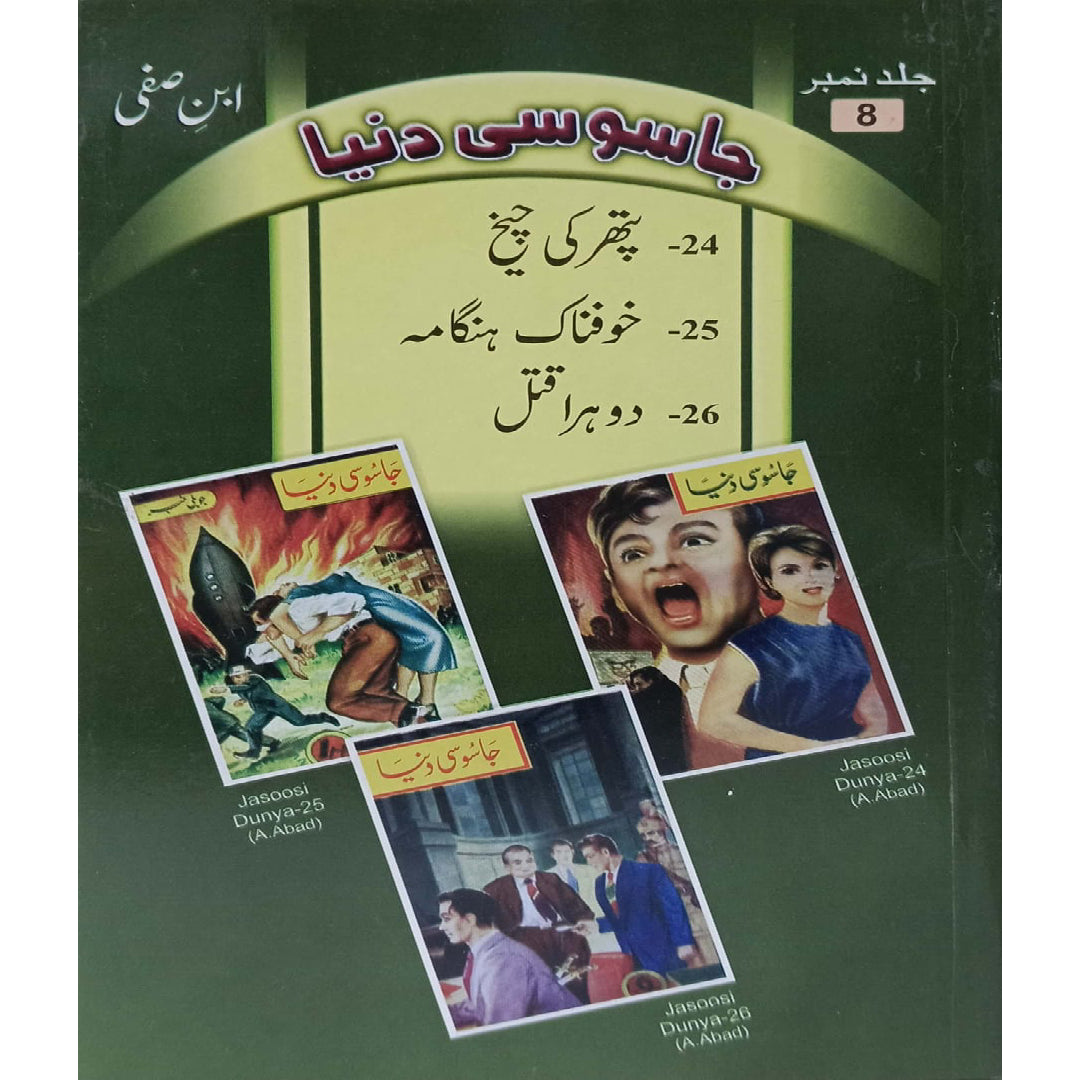 Jasoosi Duniya by Ibne Safi Vol No-08