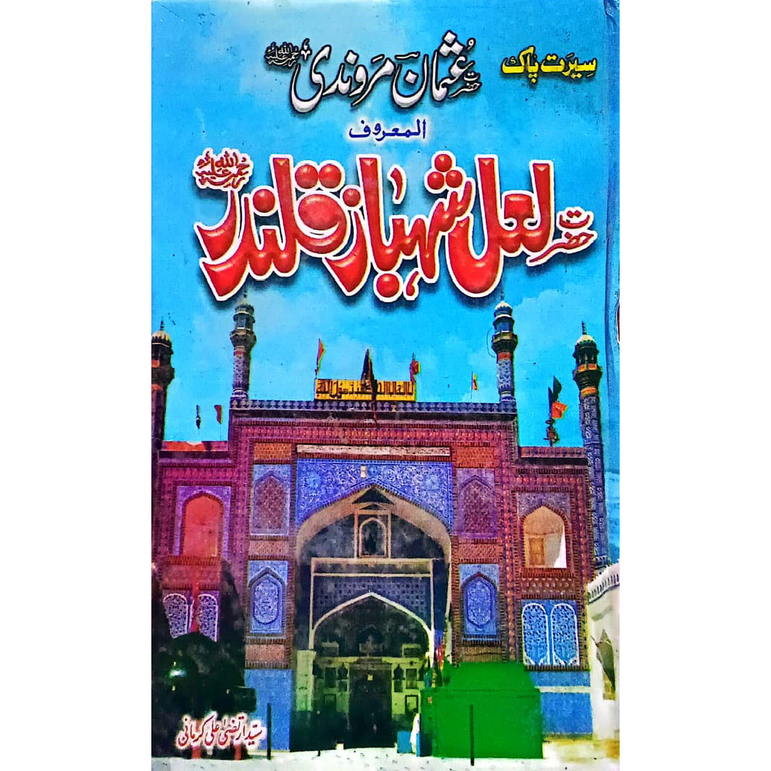 Hazrat Lal Shahbaz Qalandar ra Syed Muhammad Usman Marwandi. by Syed Irtiza Ali Kirmani