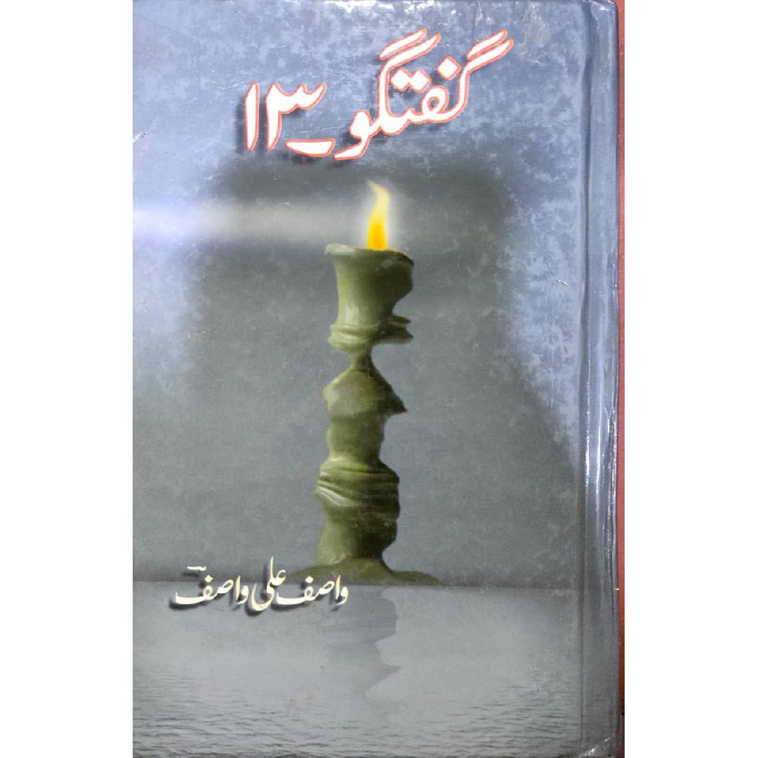 Guftagu 13 by Wasif Ali Wasif