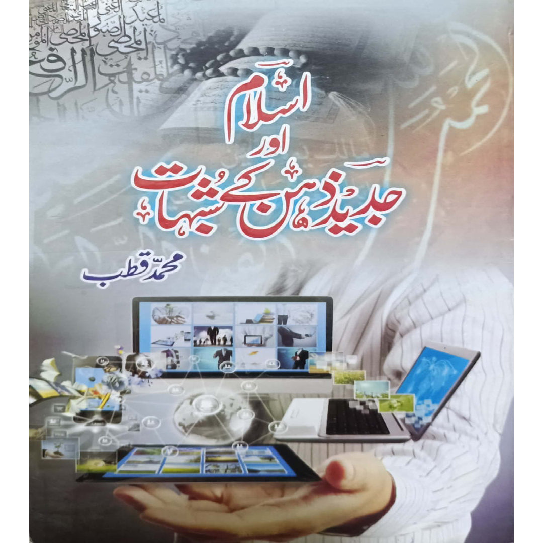 Islam Aur Jadeed Zehan Kay Shubahat by Muhammad Qutb