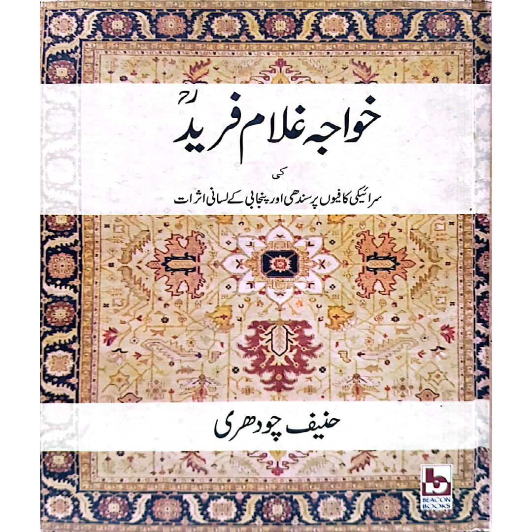 Khawaja Ghulam Farid ra by Hanif Chaudhray