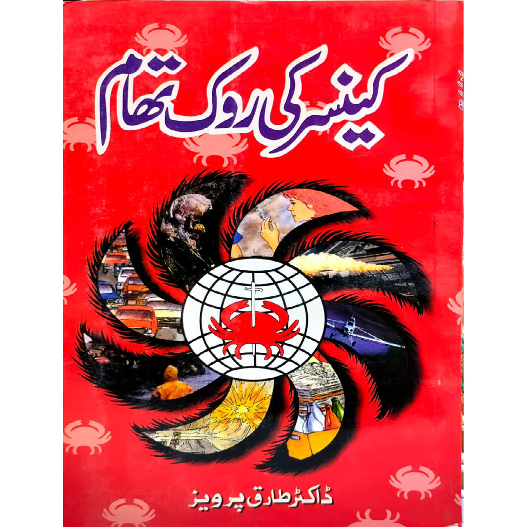 Cancer ki Roktham by Dr.Tariq Pervaiz)