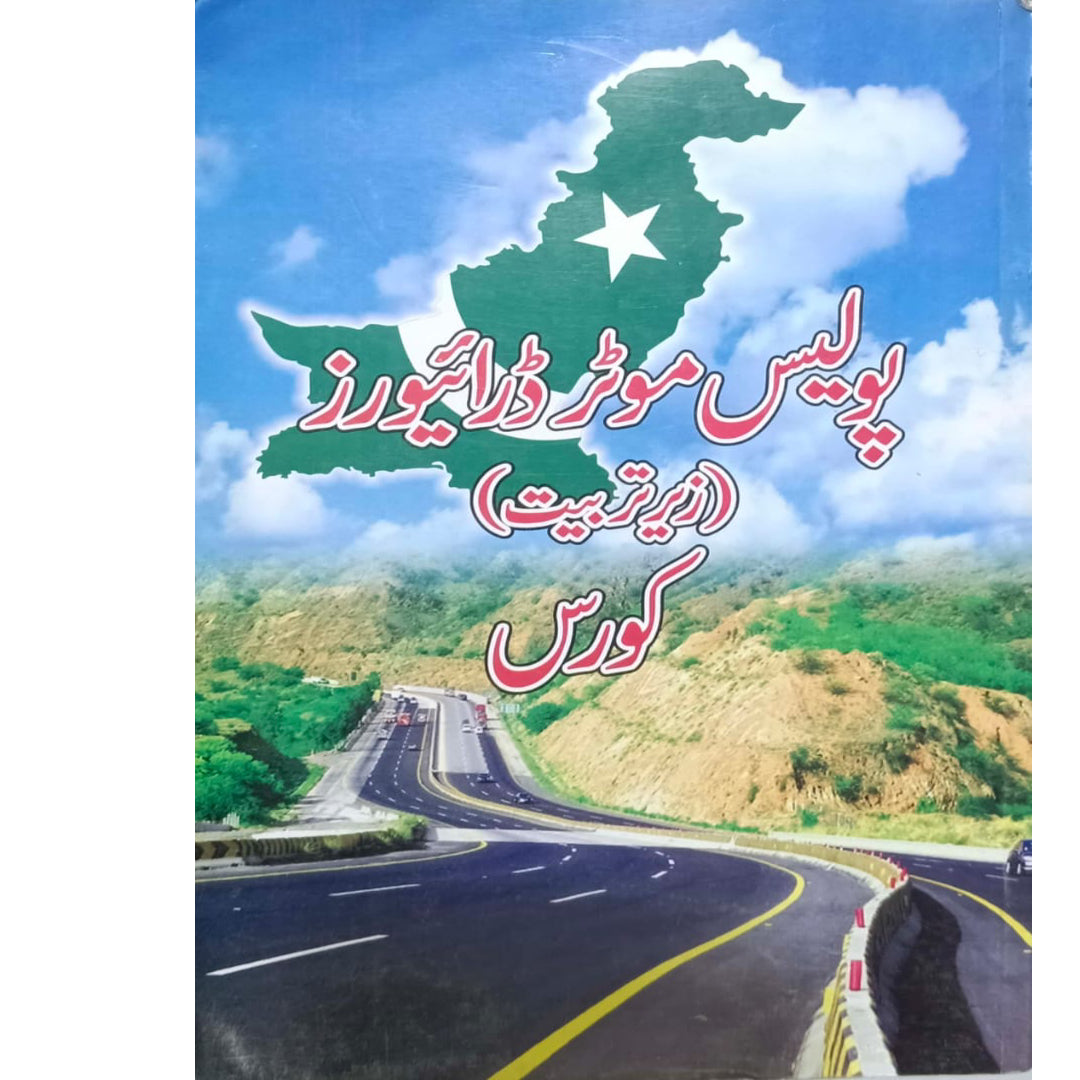 Police Motor Driver zer e Tarbiyat Course by Islam Uddin Niazi