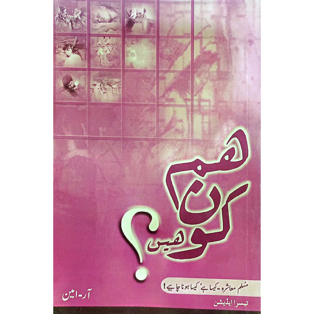 Hum Kaon Hain by R Ameen