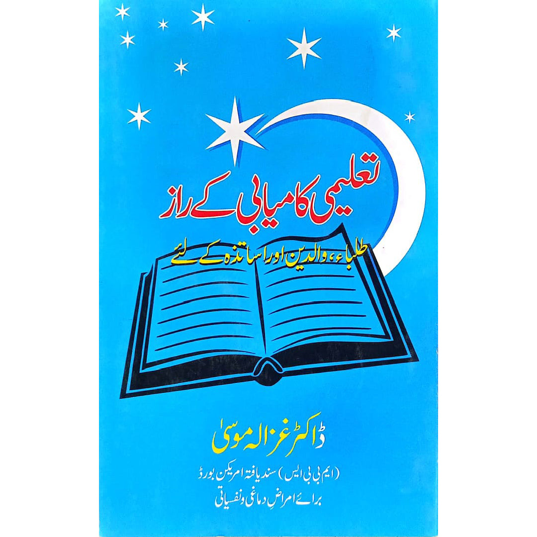 Taleemi Kamyabi Kay Raz By Doctor Ghazala Musa