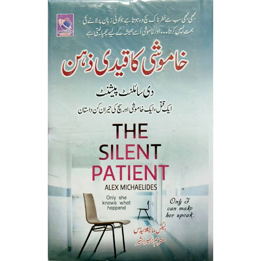 Khamoshi Ka Qaidi Zehn by Sameera Bashir /Alex Michaelides