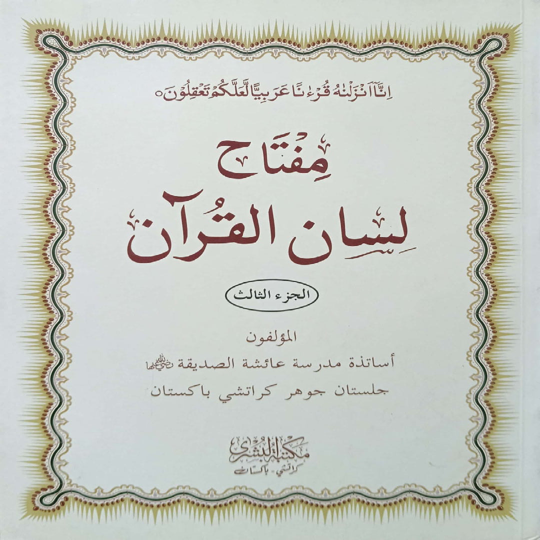 MIftah Lisan Ul Quran Vol 3 Arabic Language