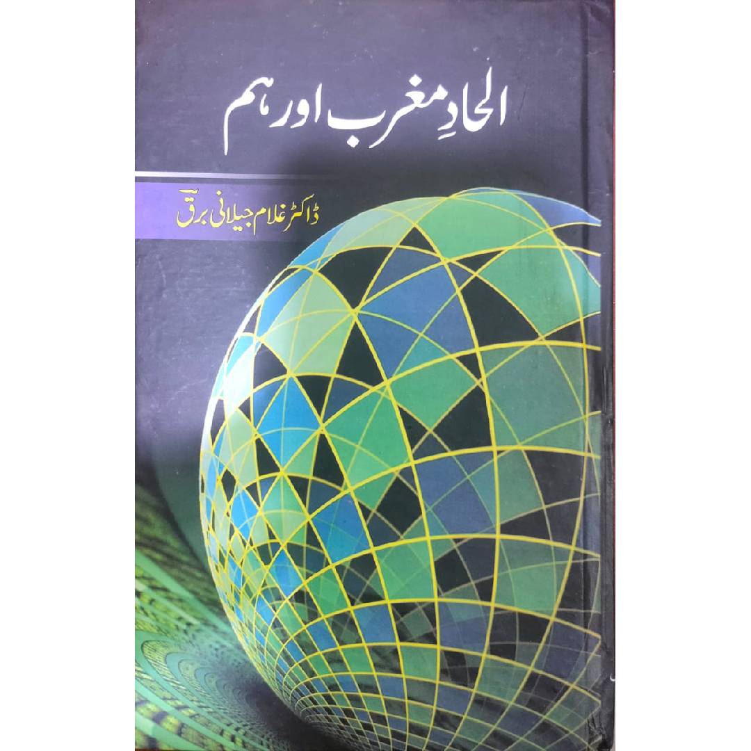 Ilhaad E Maghrib Aur Hum by Dr. Ghulam Jeelani Barq