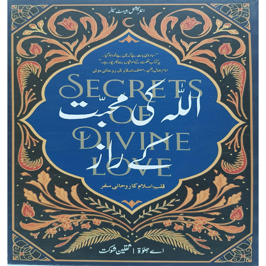 Allah ke Muhabbat ke Raaz ( Secret of Divine Love ) by Saaqlain Shoukat