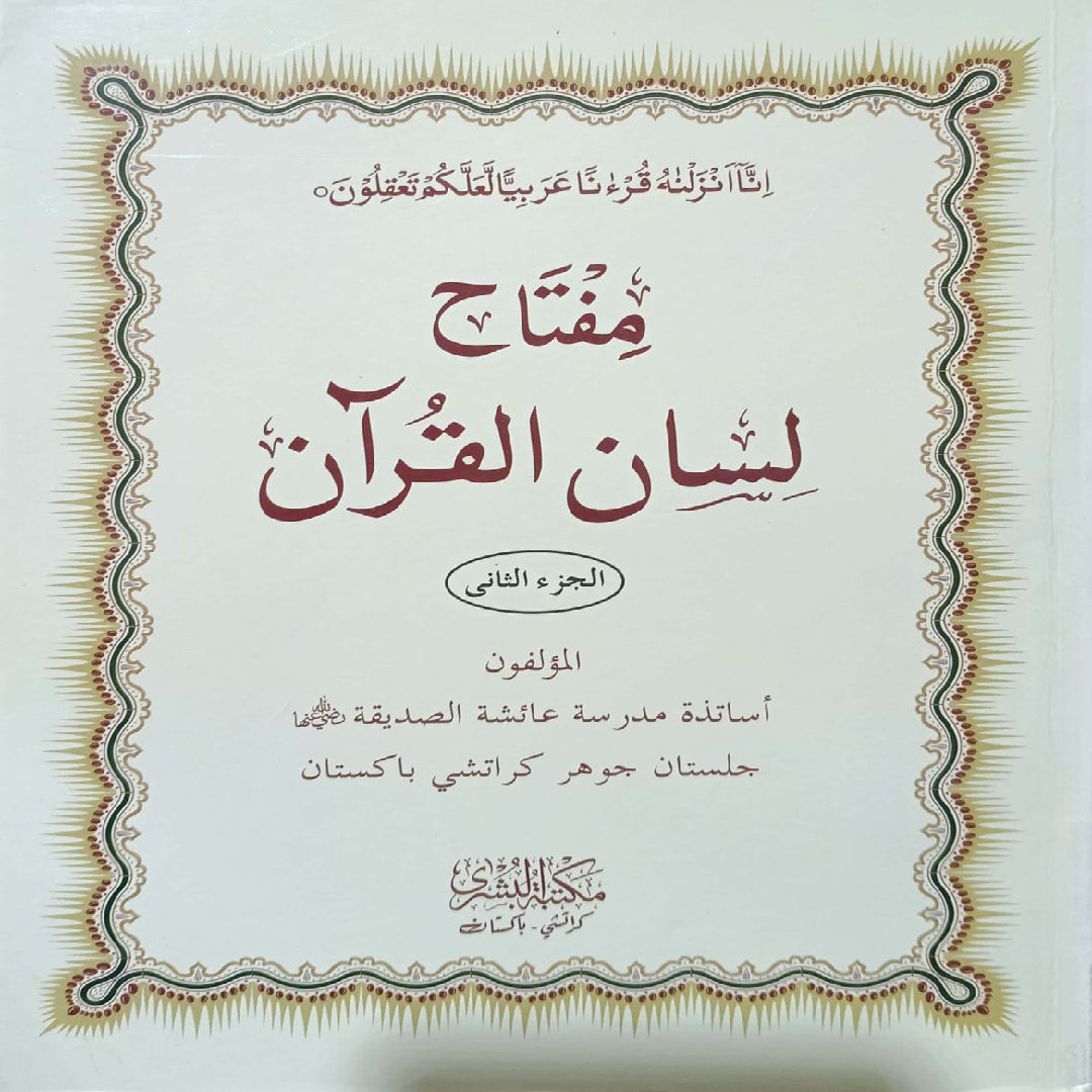 MIftah Lisan Ul Quran Vol 2 Arabic Language