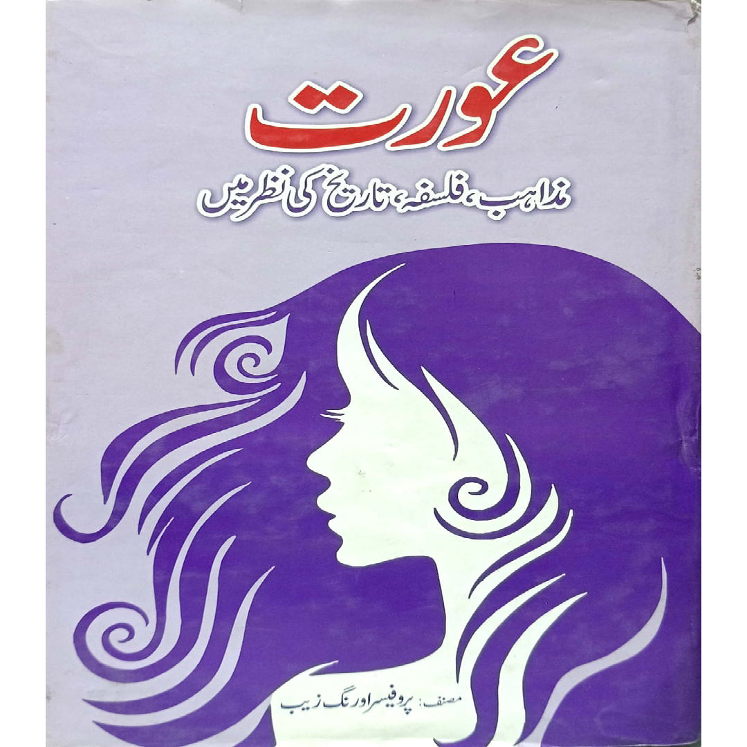 Aurat: Mazahib, Falsafa, Tareekh ki Nazar mein by Professor Aurangzeb.