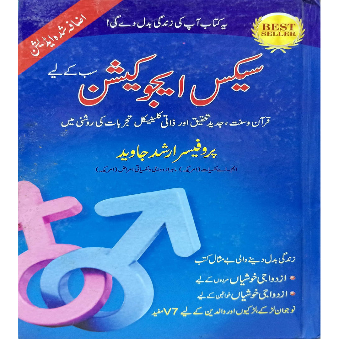 Sex Education Sab Ke leye by Prof. Arshad Javed
