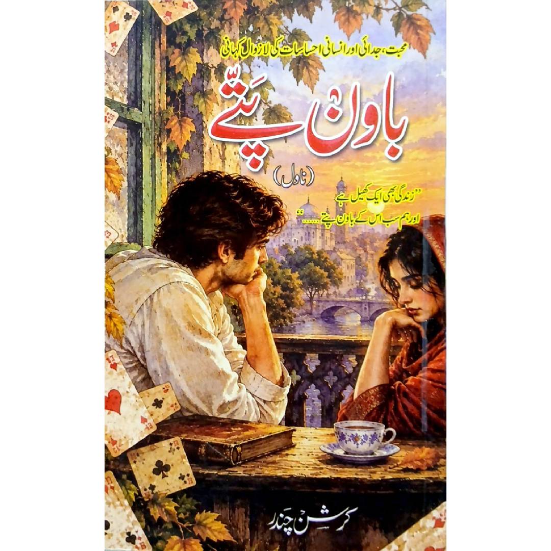 Bawan Paty by Krishan Chander