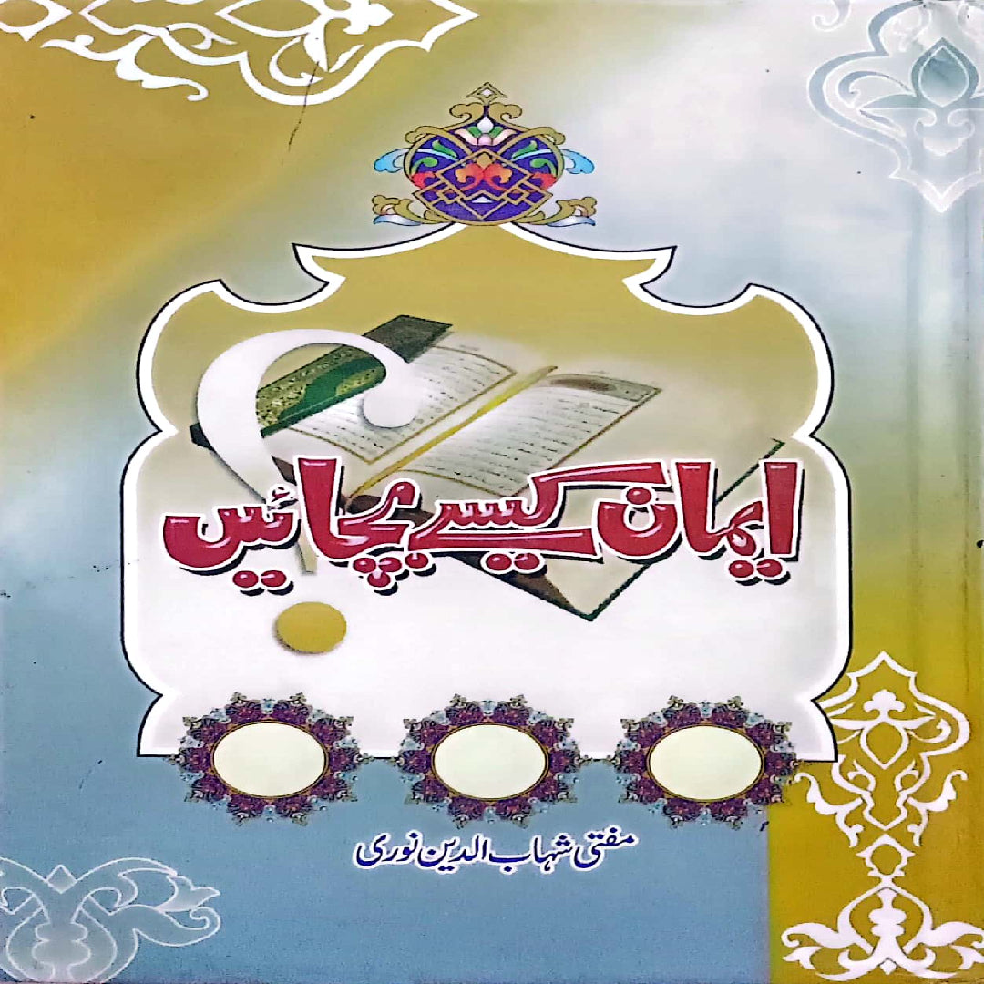 Emaan Kaise Bachayein By Mufti Shahabuddin Noori