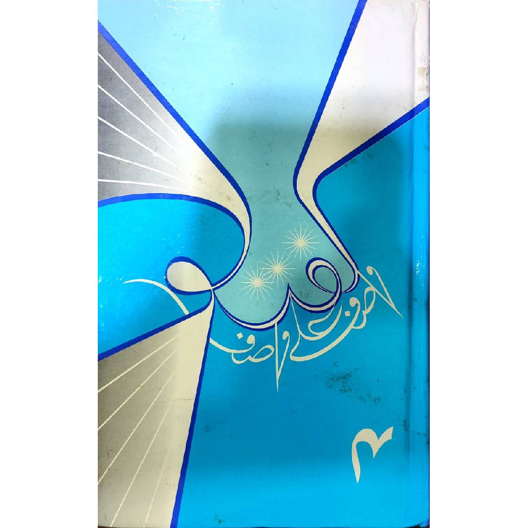 Guftagu 4 by Wasif Ali Wasif