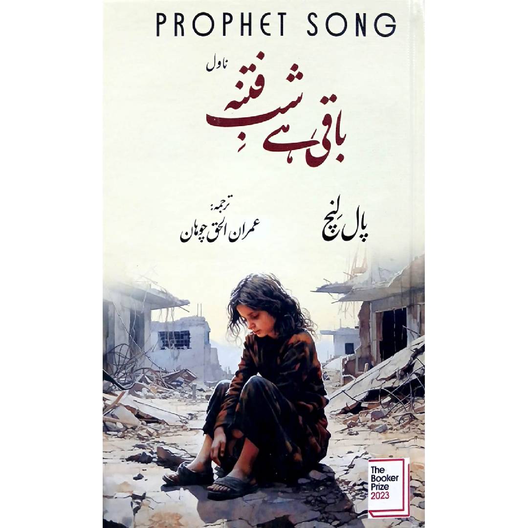 Baqi Hai Shab e Fitna by Imran Ul Haq Chohan