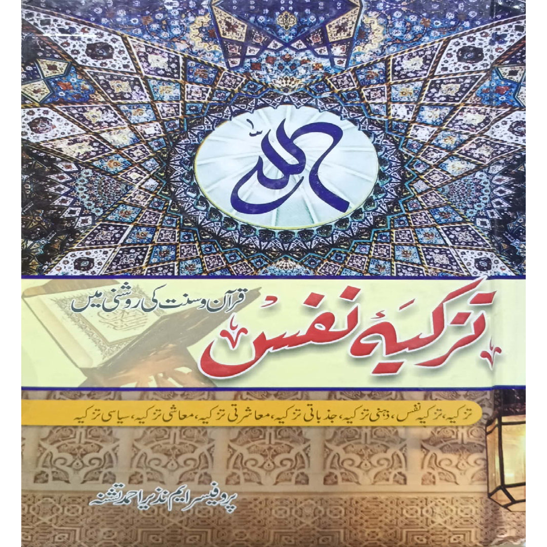 Tazkiyah-e-Nafs by Professor M. Nazir Ahmad Tashna
