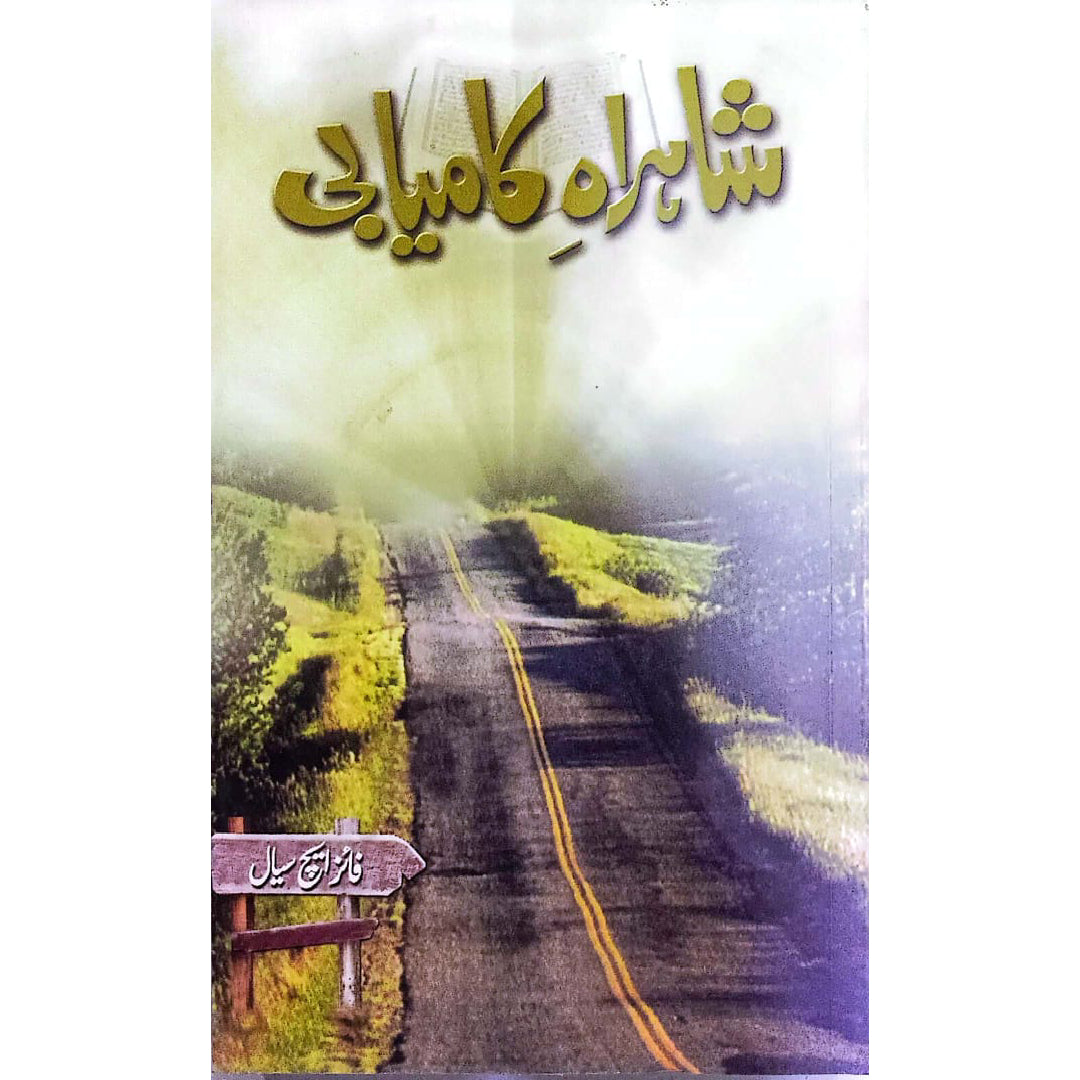 Sharah e Kamyabi By Faiez Hassan Seyal