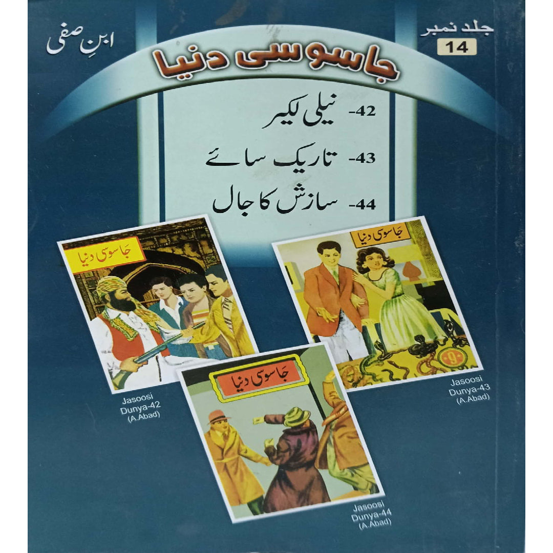 Jasoosi Duniya by Ibne Safi Vol No-14