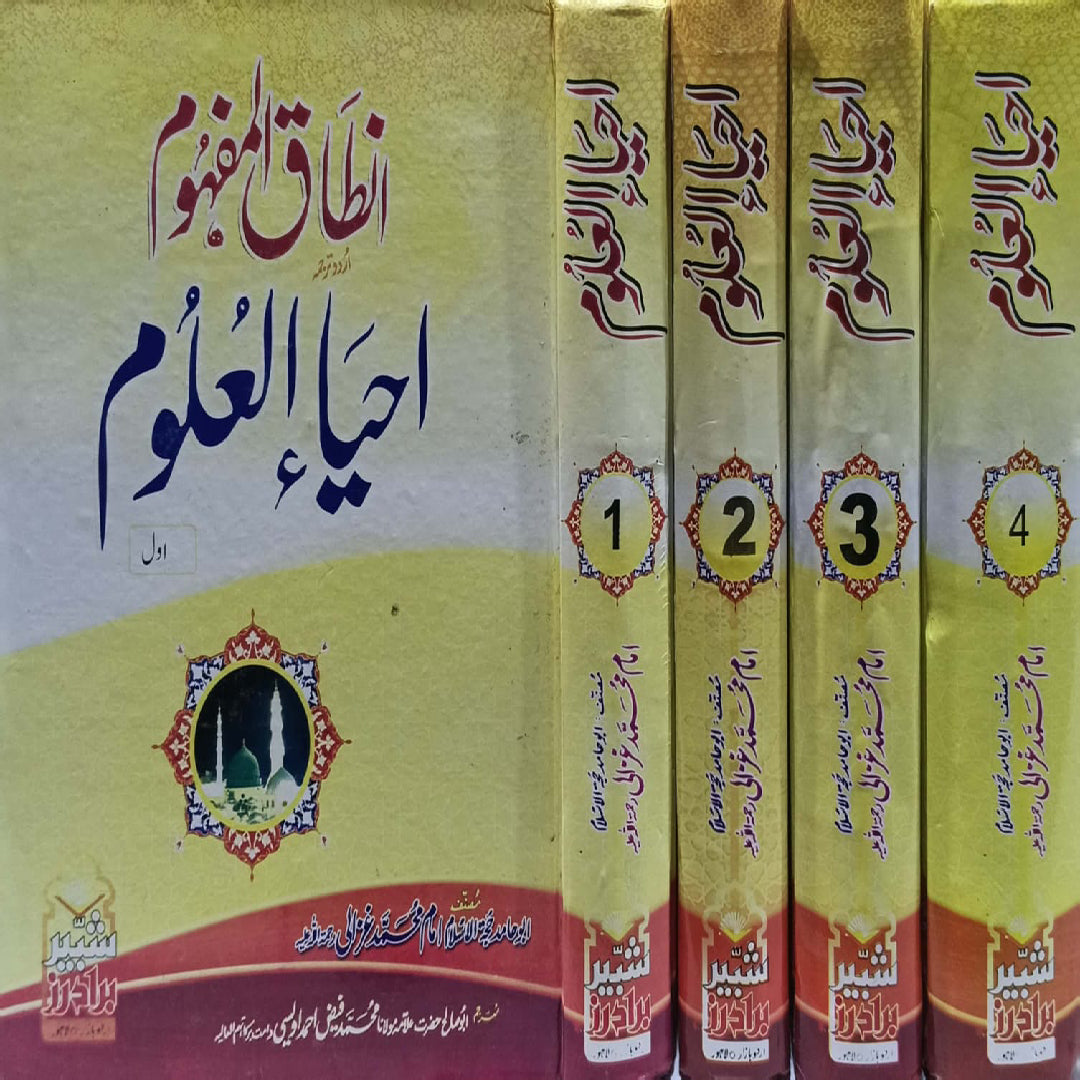 Antaq ul Mafhoom Urdu Translated Ihya ul Uloom 4 Vols Set by Abu Hamid Hujjat-ul-Islam Imam Muhammad Ghazali R.A / Translated- Maulana Muhammad Faiz Ahmad Awaisi